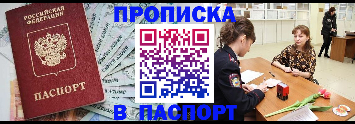 временная регистрация в Таштаголе